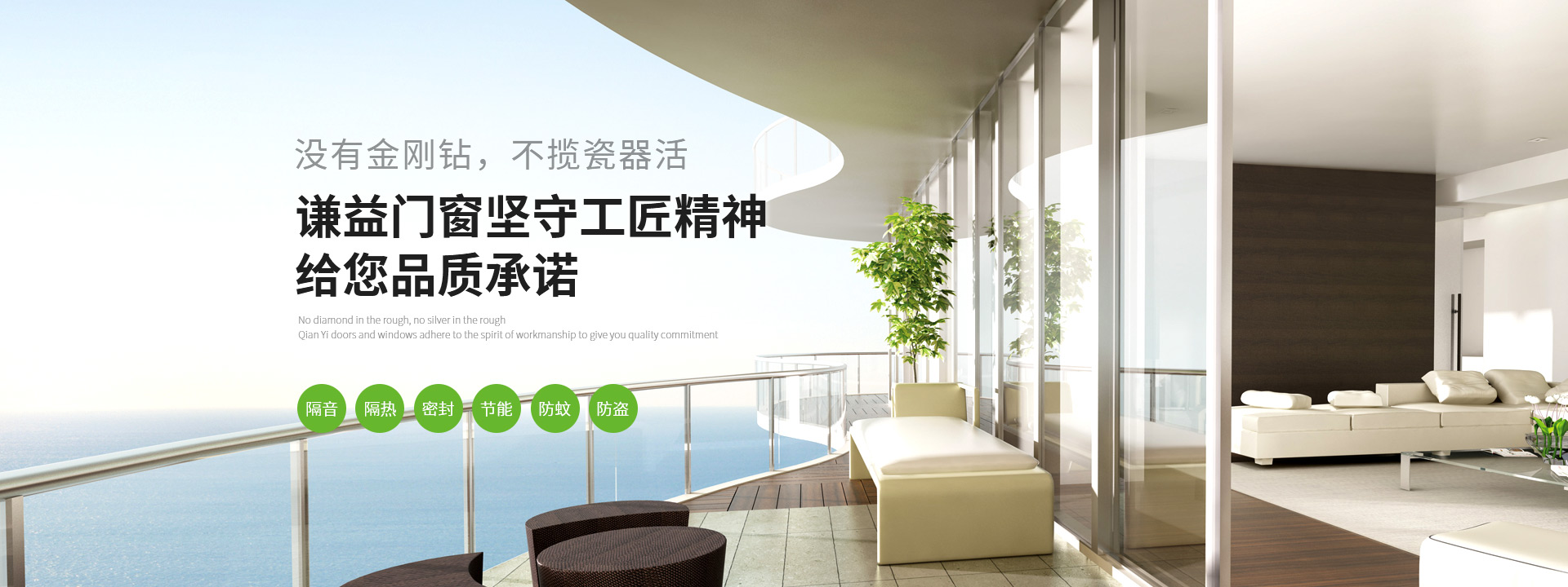 謙益門(mén)窗堅(jiān)守工匠精神，給您品質(zhì)承諾
