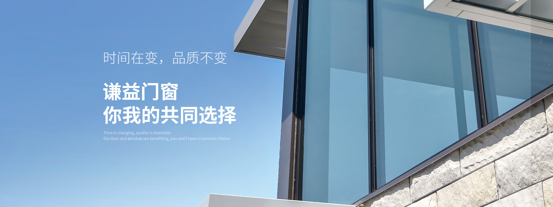 謙益門(mén)窗，你我的共同選擇